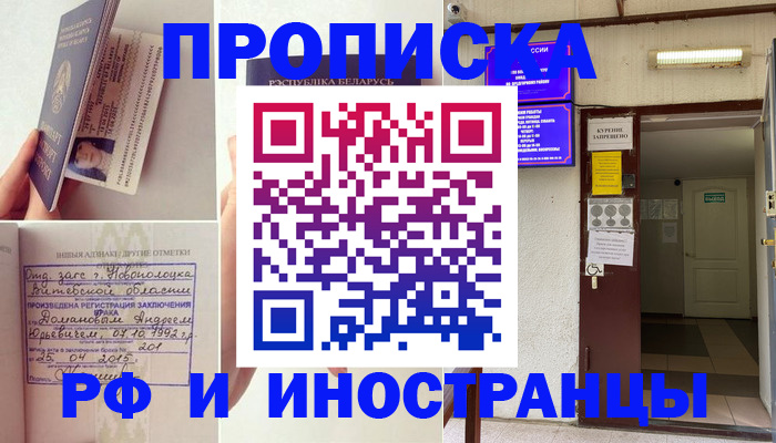 прописка и оформление документов в Набережных Челнах